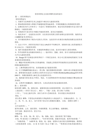 望其项背近义词是有哪些及如何造句参考 