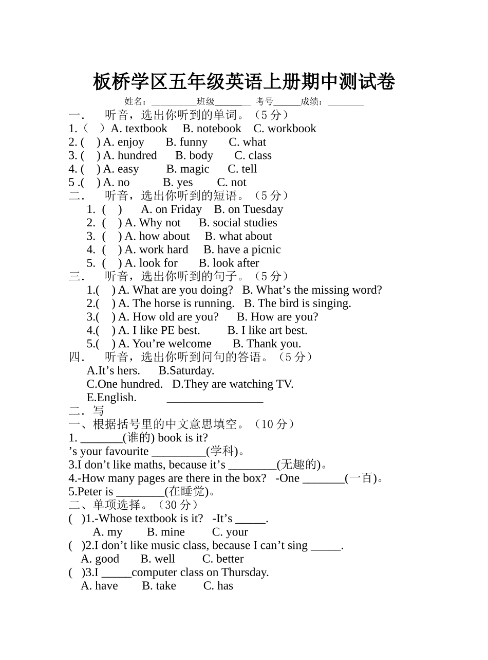 新纪元五年级英语上册期中测试卷2 _第1页
