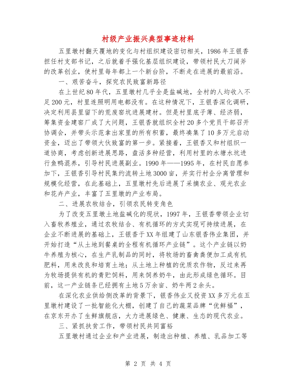 村级产业振兴典型事迹材料_第2页