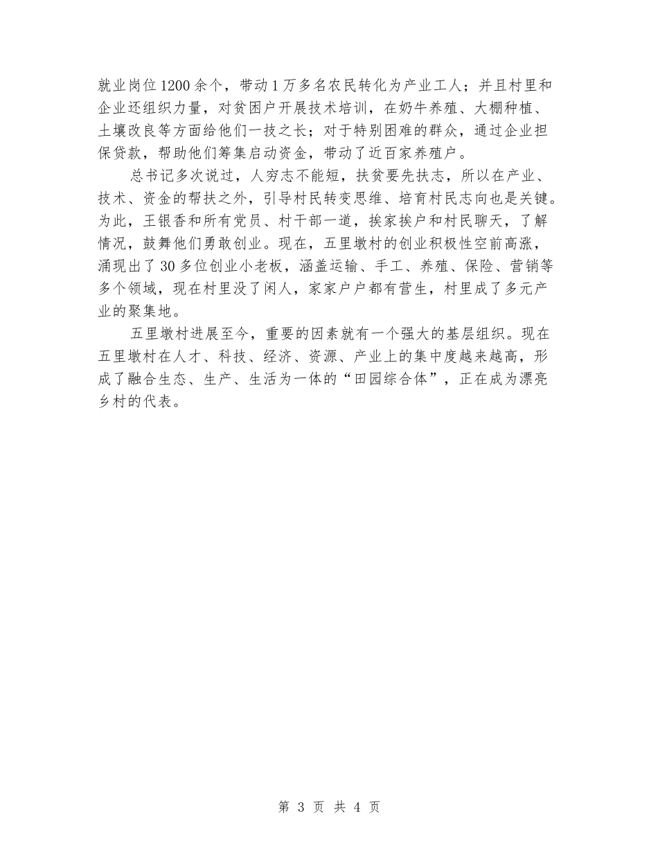 村级产业振兴典型事迹材料_第3页