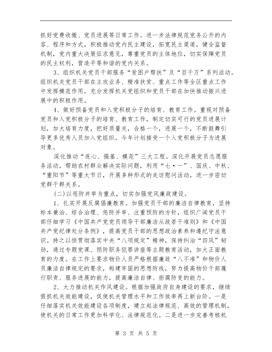 物价局2024年党建工作计划_第3页