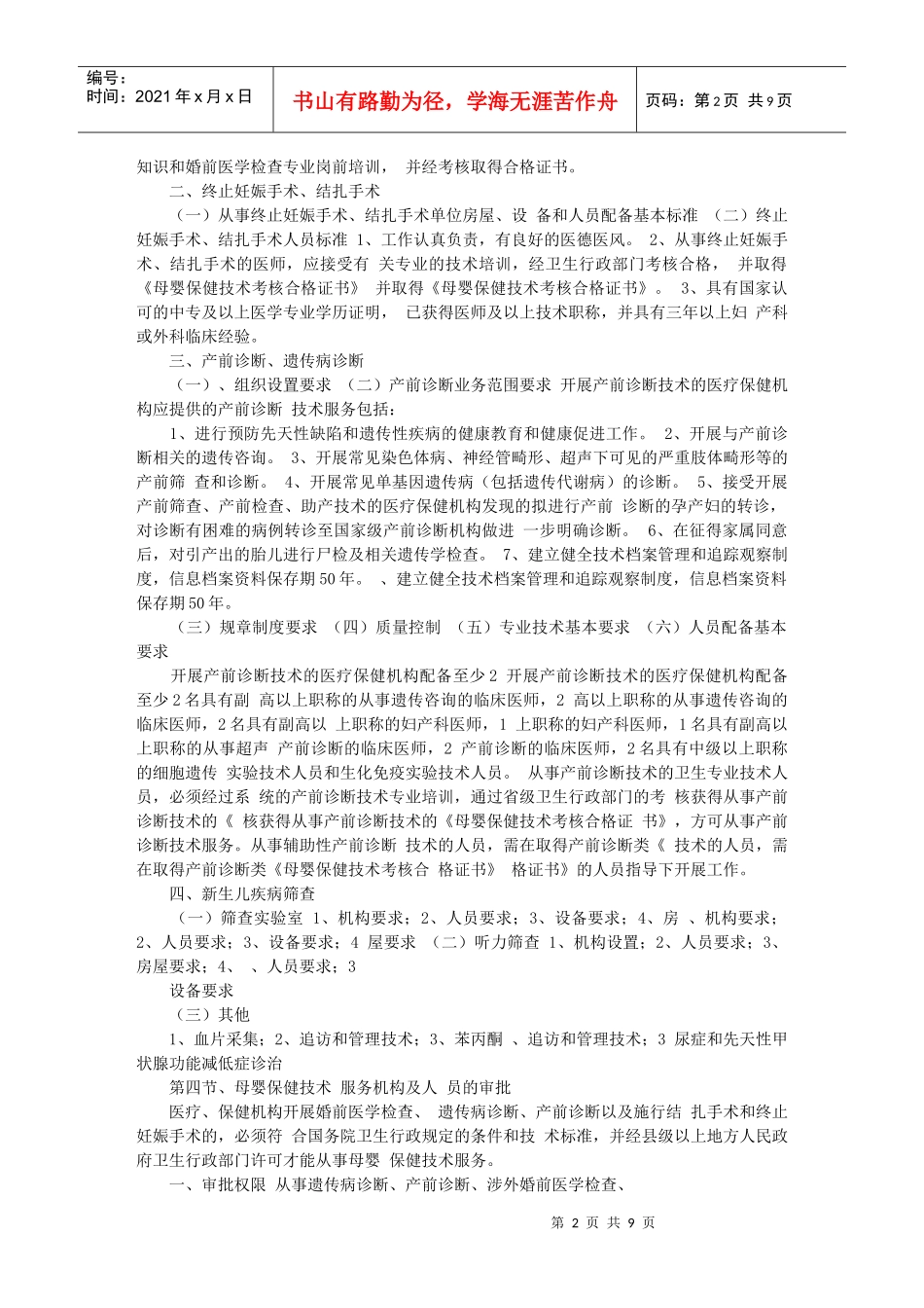 【培训课件】母婴保健技术服务管理_第2页