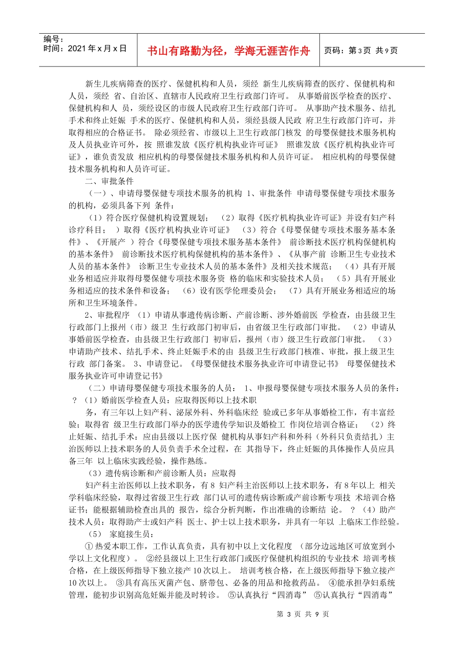 【培训课件】母婴保健技术服务管理_第3页