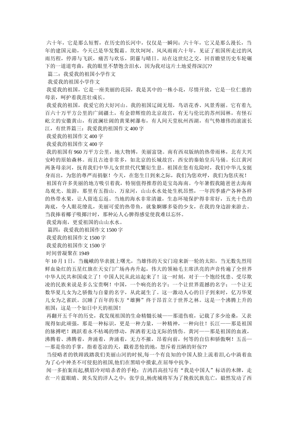 我爱我的祖国作文 _第2页