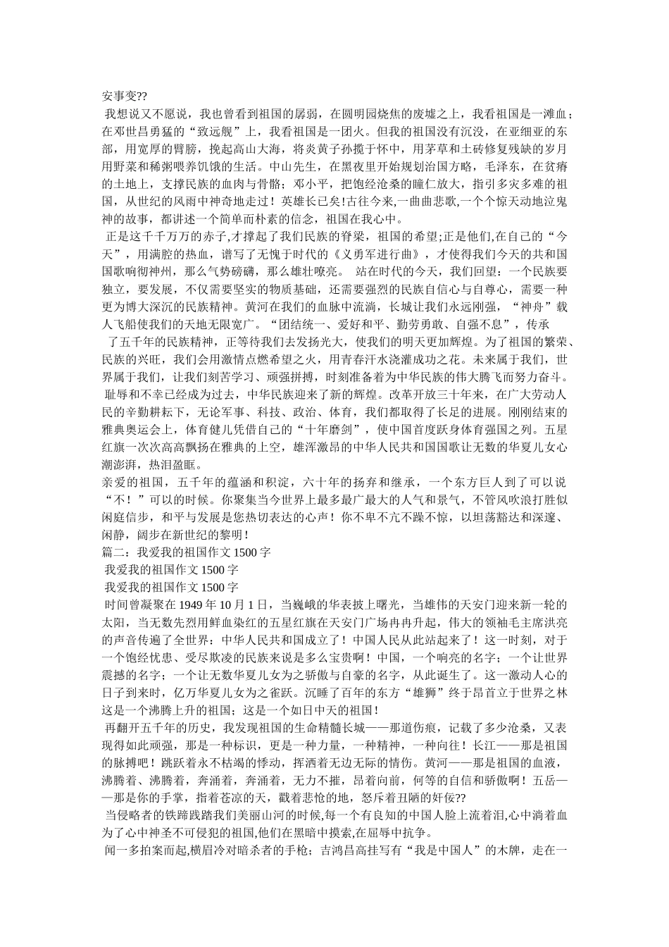 我爱我的祖国作文 _第3页