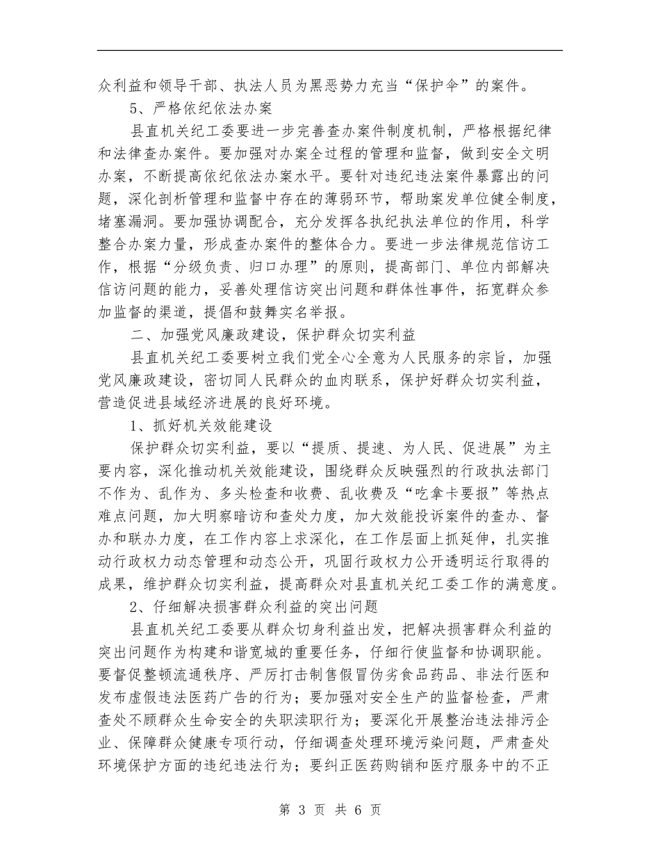 纪检监察年终工作总结【新版】_第3页