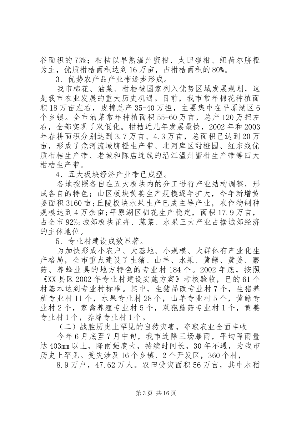 农业局个人工作总结农业局工作总结_第3页