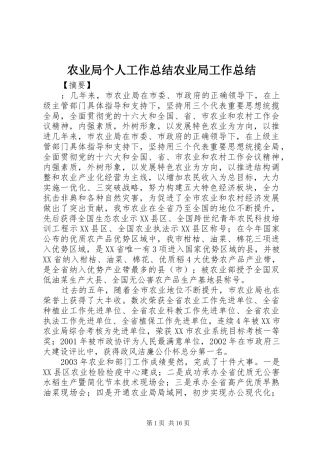 农业局个人工作总结农业局工作总结