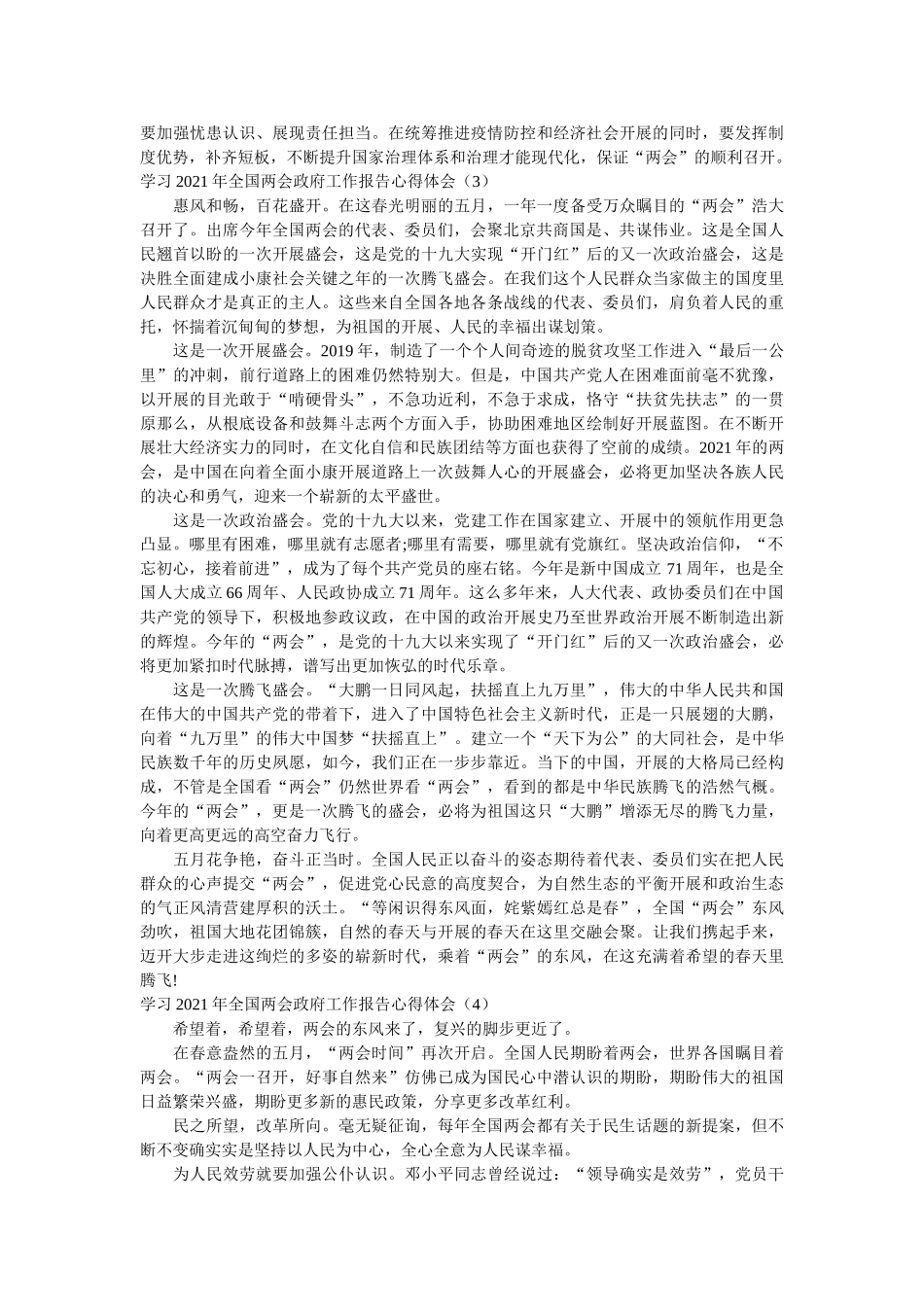 学习2020年全国两会政府工作报告心得体会10篇参考 _第2页