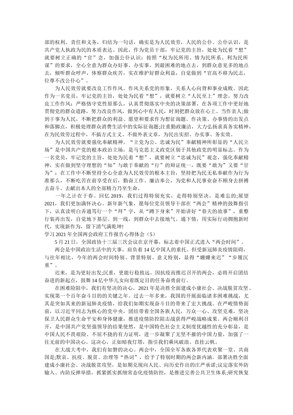 学习2020年全国两会政府工作报告心得体会10篇参考 _第3页