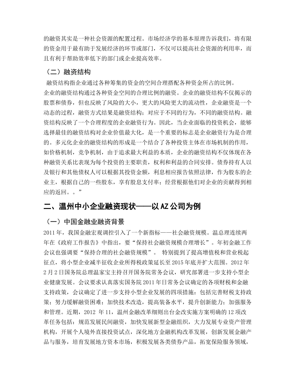 现状及解决方案1 _第3页