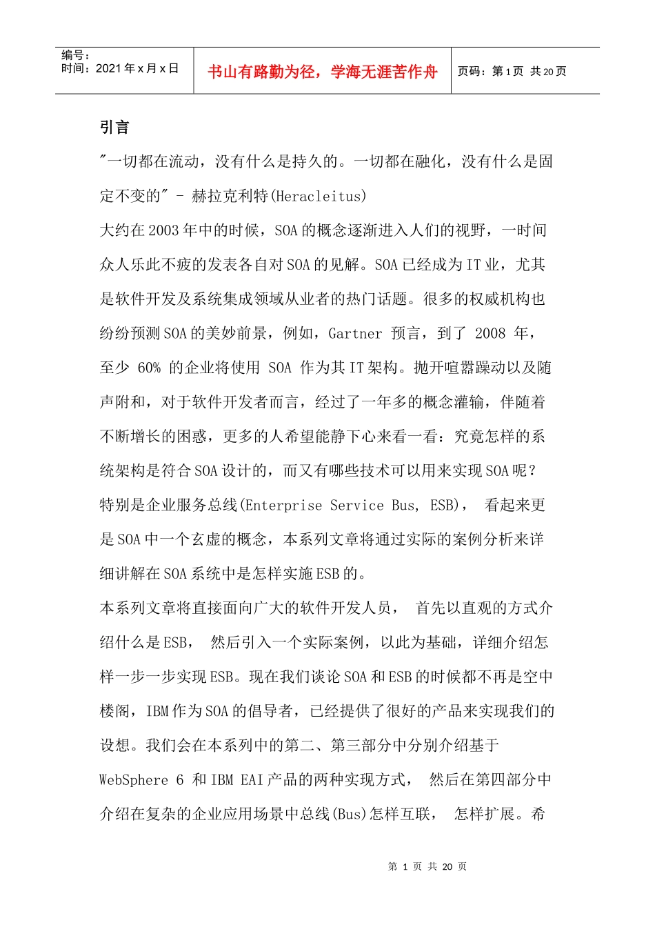 企业服务总线的基本概念_第1页