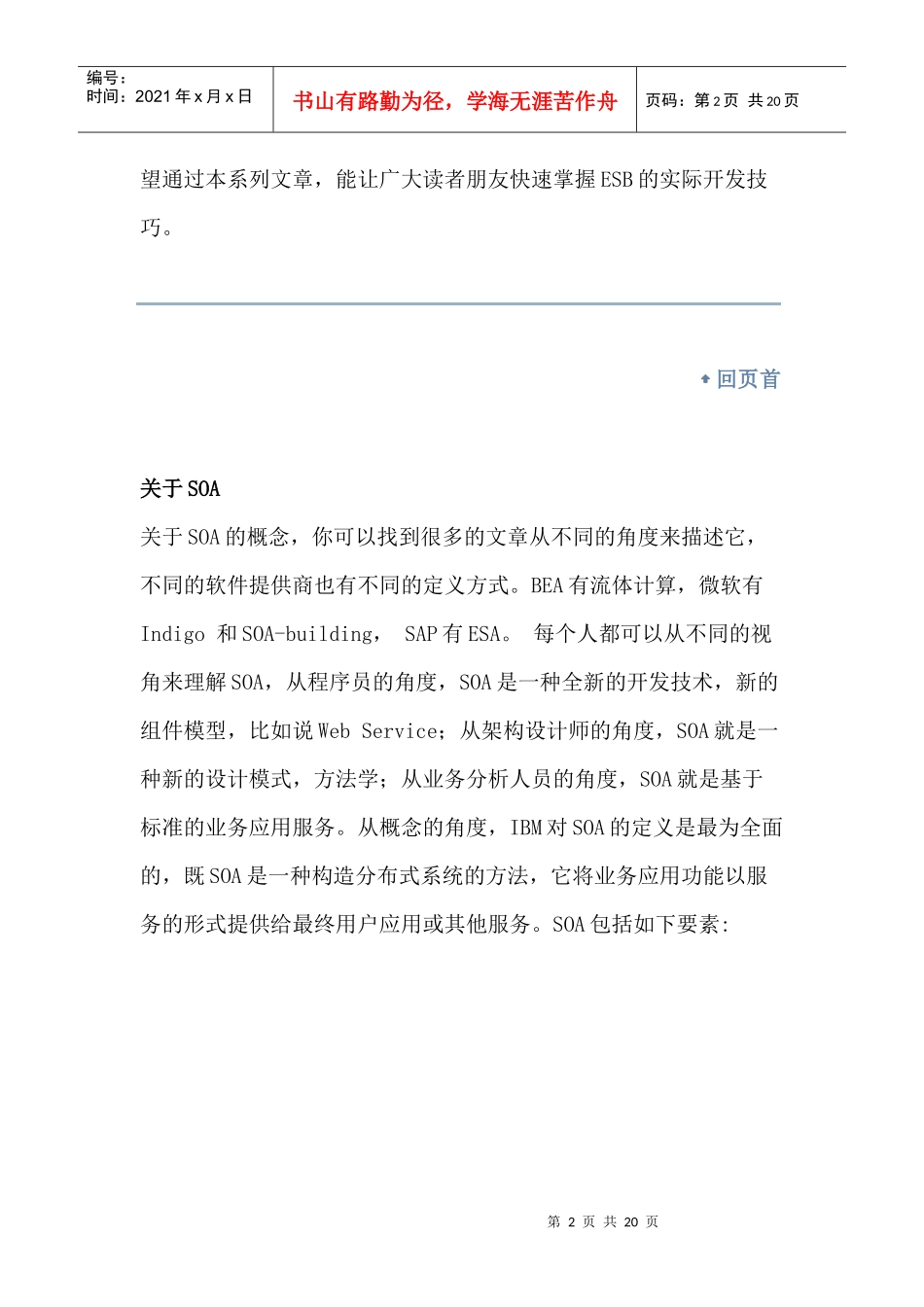 企业服务总线的基本概念_第2页