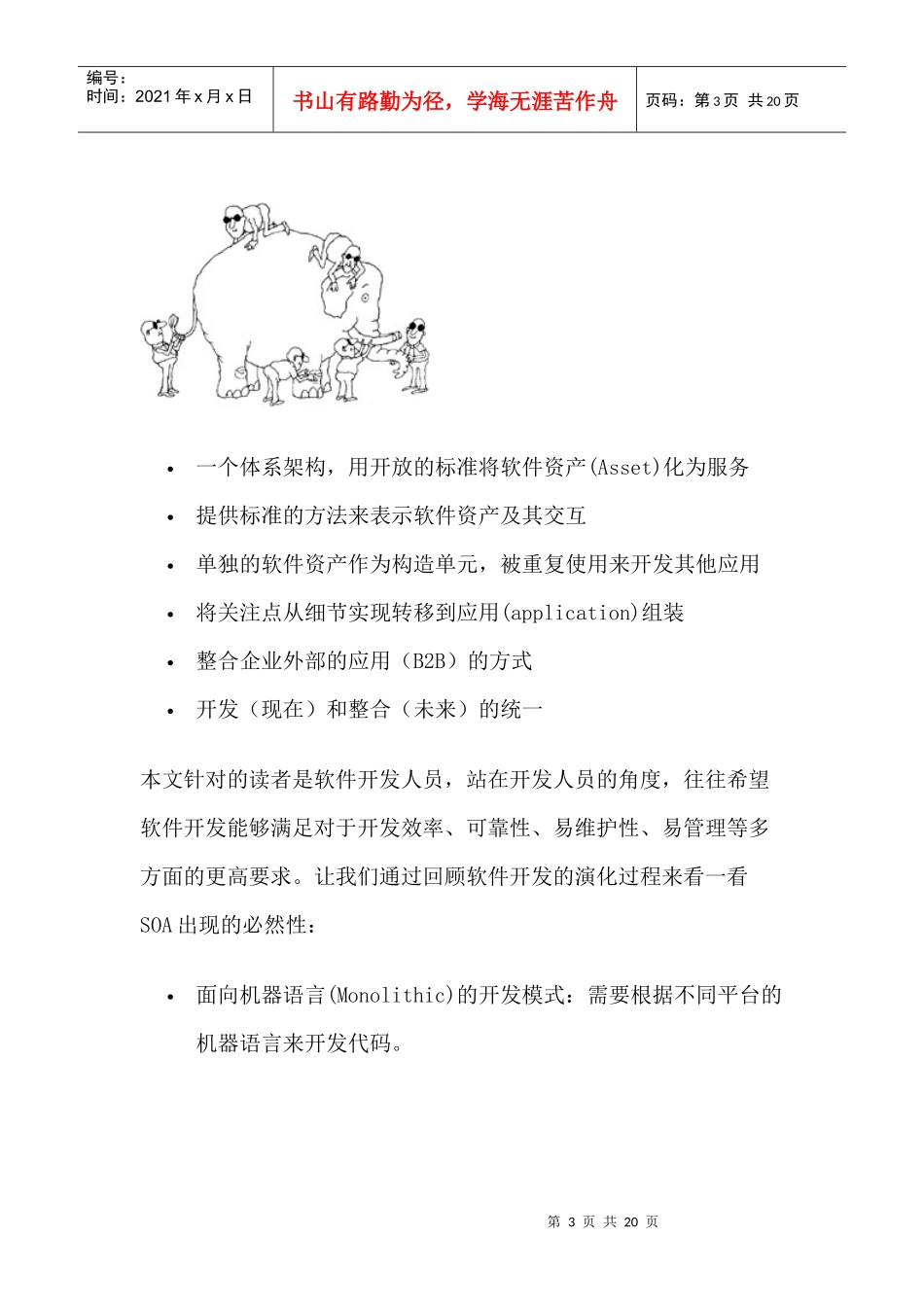 企业服务总线的基本概念_第3页