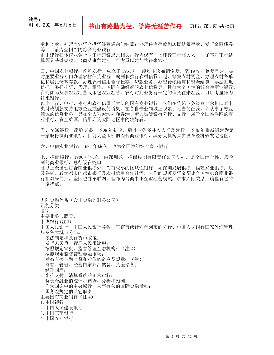 大陆主要商业银行借贷业务_第2页