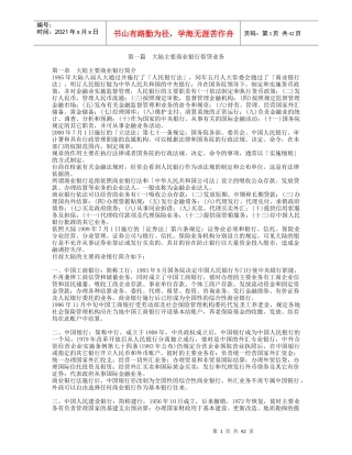 大陆主要商业银行借贷业务