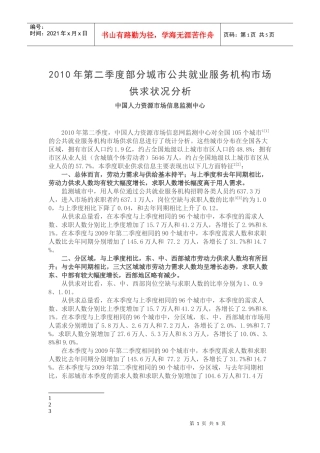 就业形势分析资料共就业服务机构市场供求状况分析