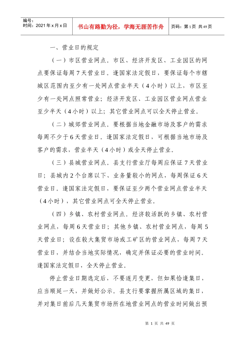 中国某银行辽宁省分行营业网点服务规范_第2页