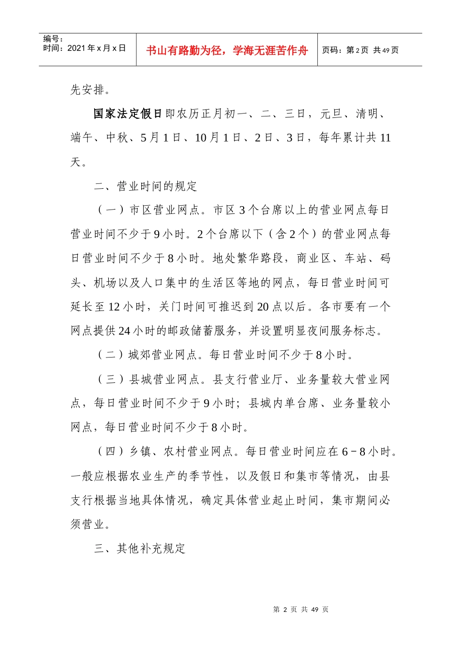 中国某银行辽宁省分行营业网点服务规范_第3页