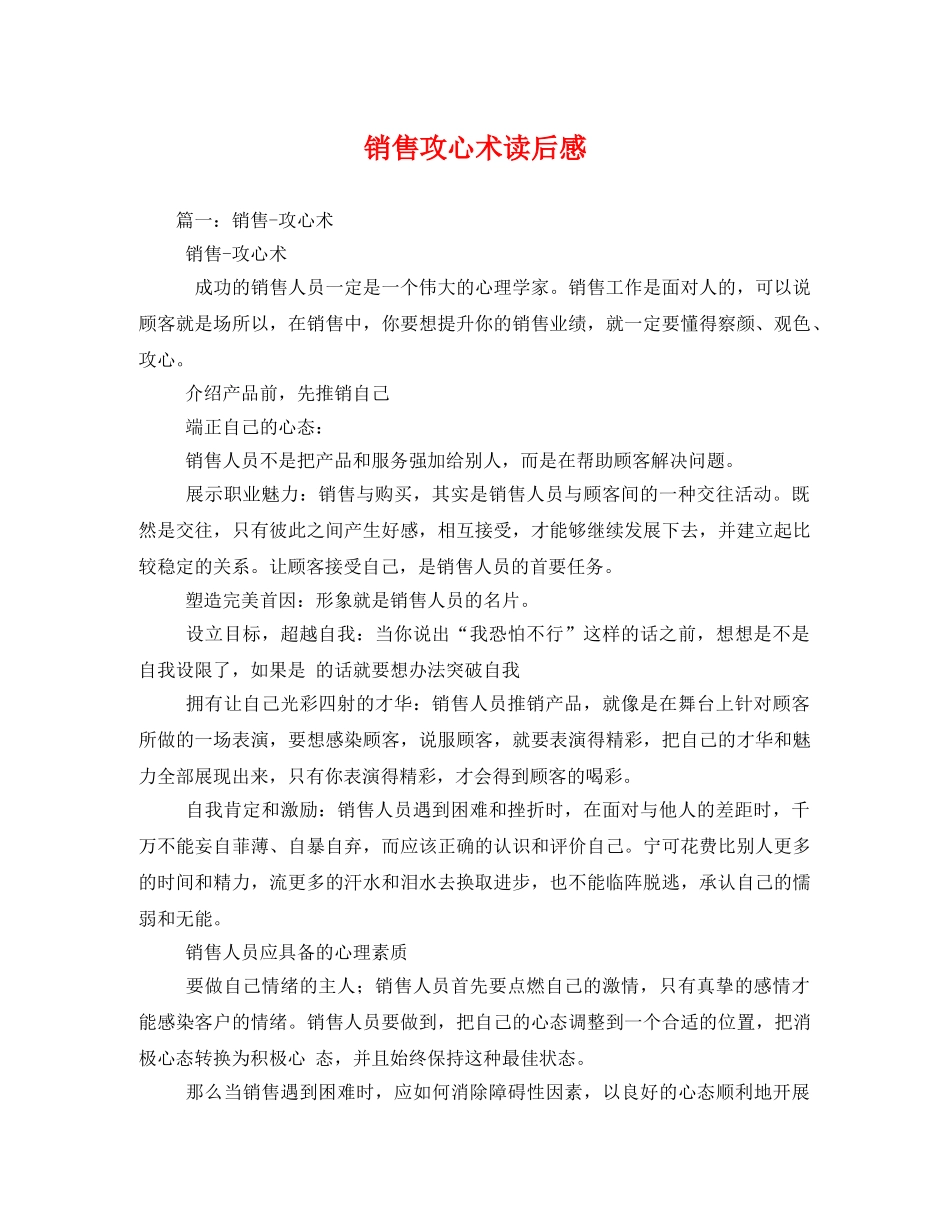 销售攻心术读后感 _第1页