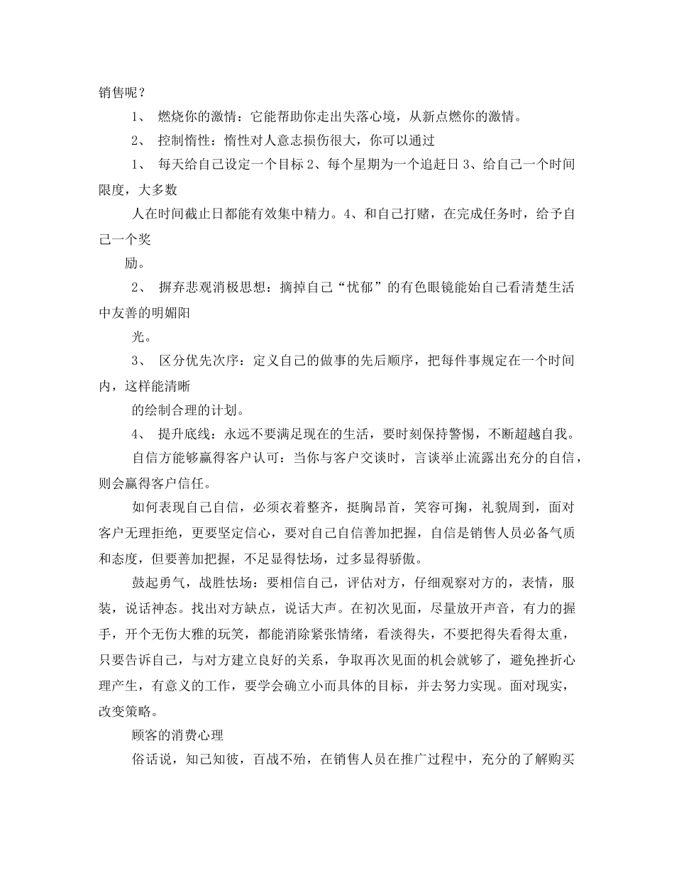 销售攻心术读后感 _第2页