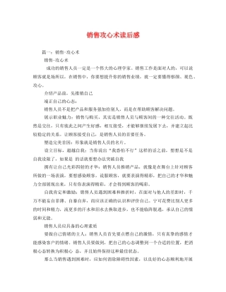 销售攻心术读后感 