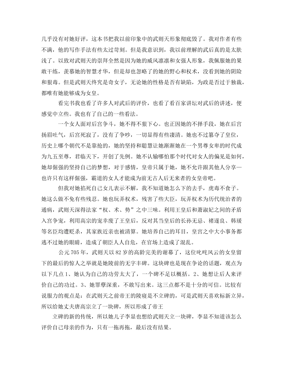 武则天观后感2 _第3页