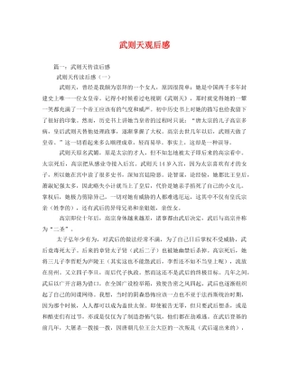 武则天观后感2 
