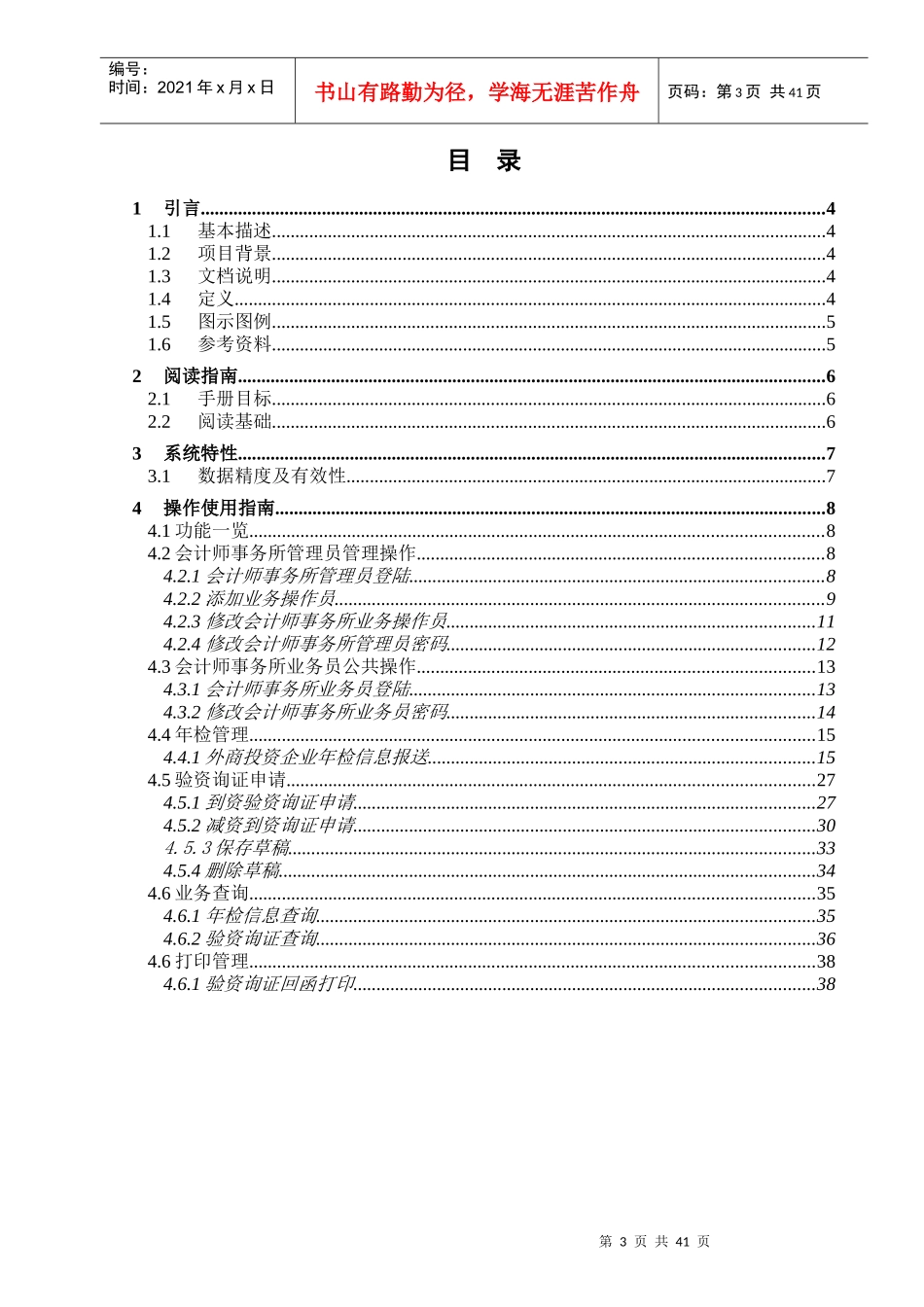 国家外汇管理局直接投资外汇管理信息系统会计师事务所客户端操作_第3页