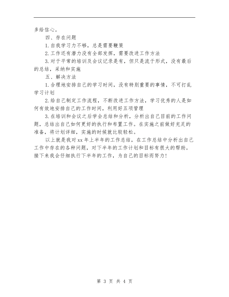 公司市场部督导上半年总结_第3页