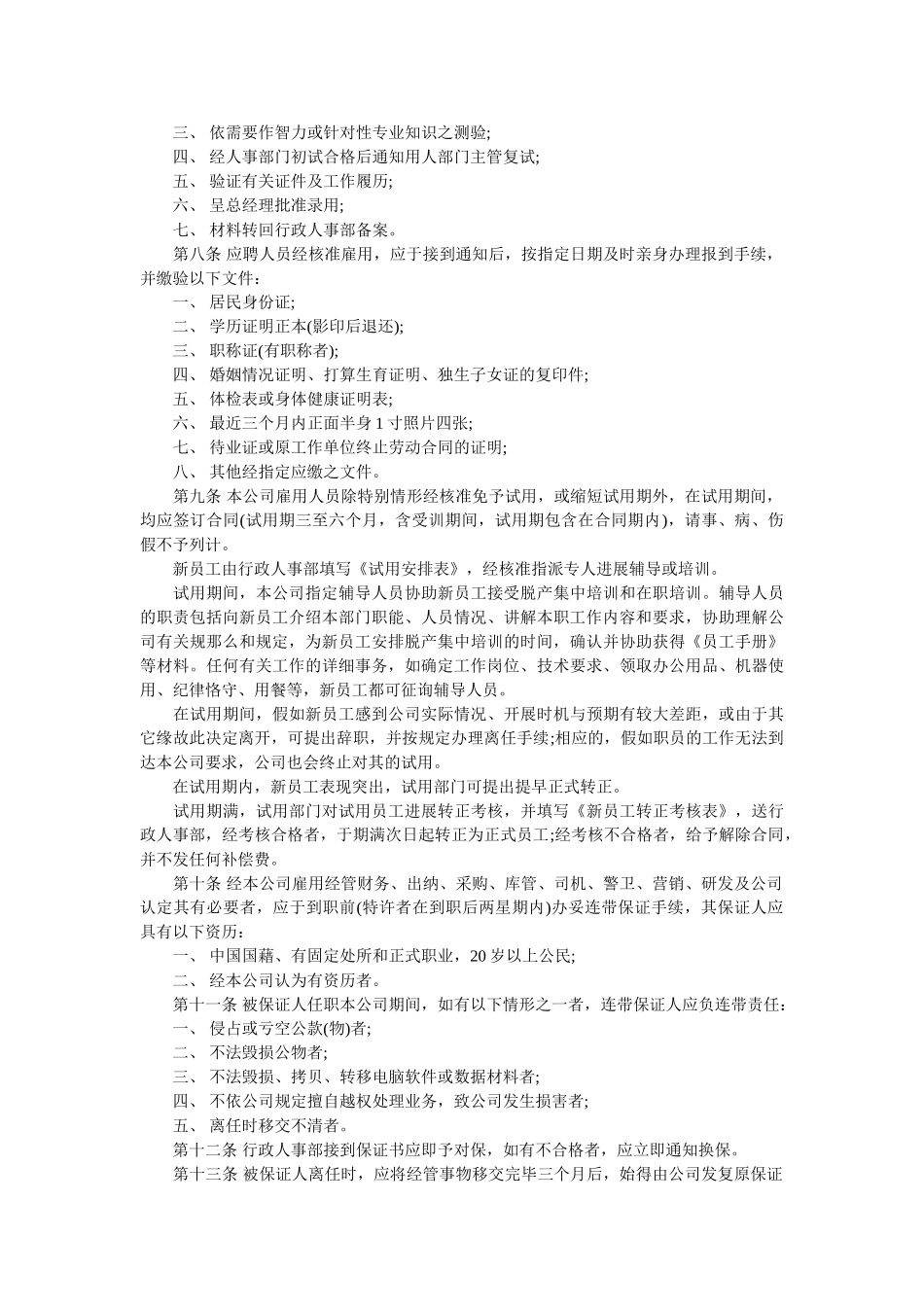 通用《员工手册》范本 _第2页