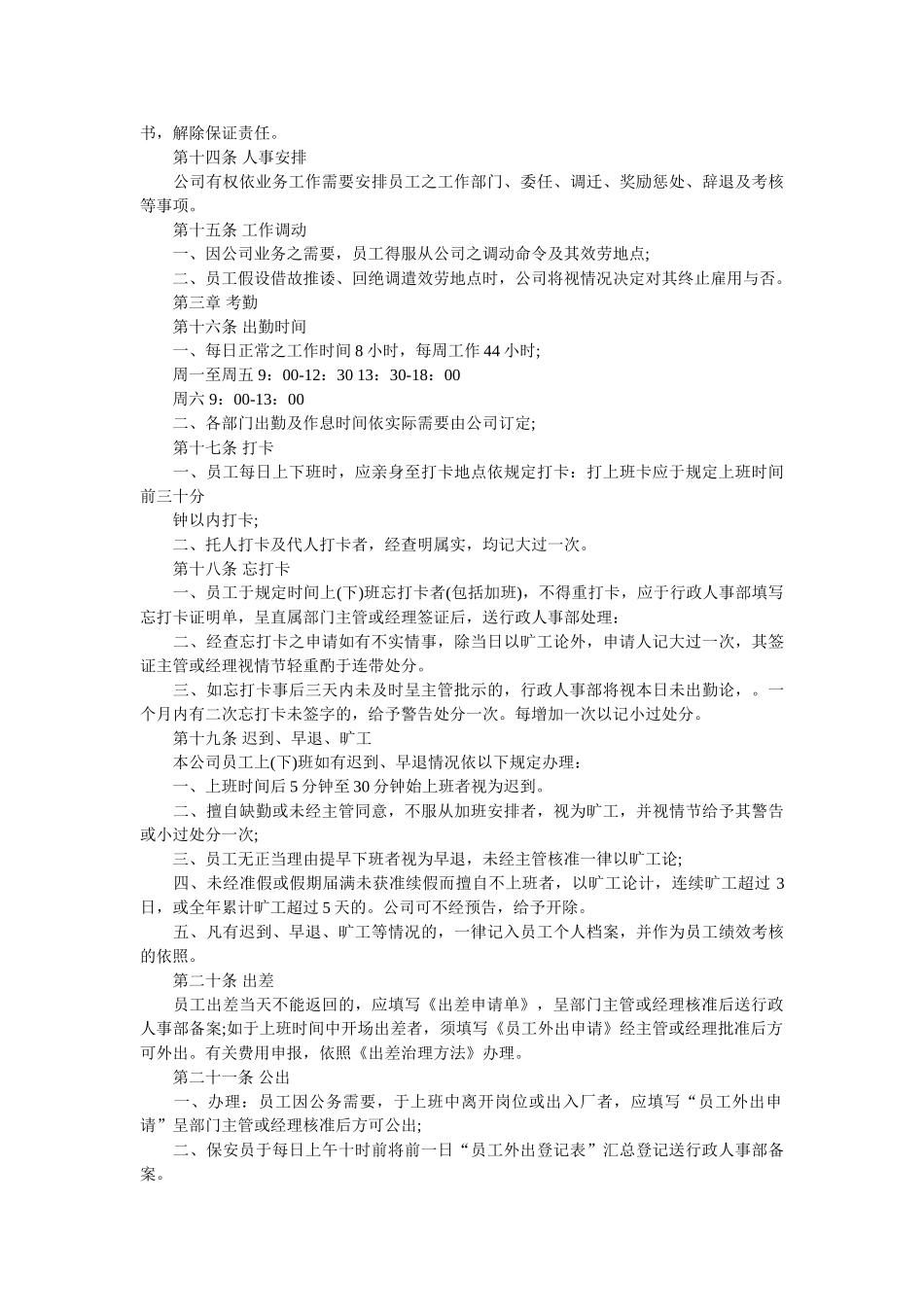 通用《员工手册》范本 _第3页