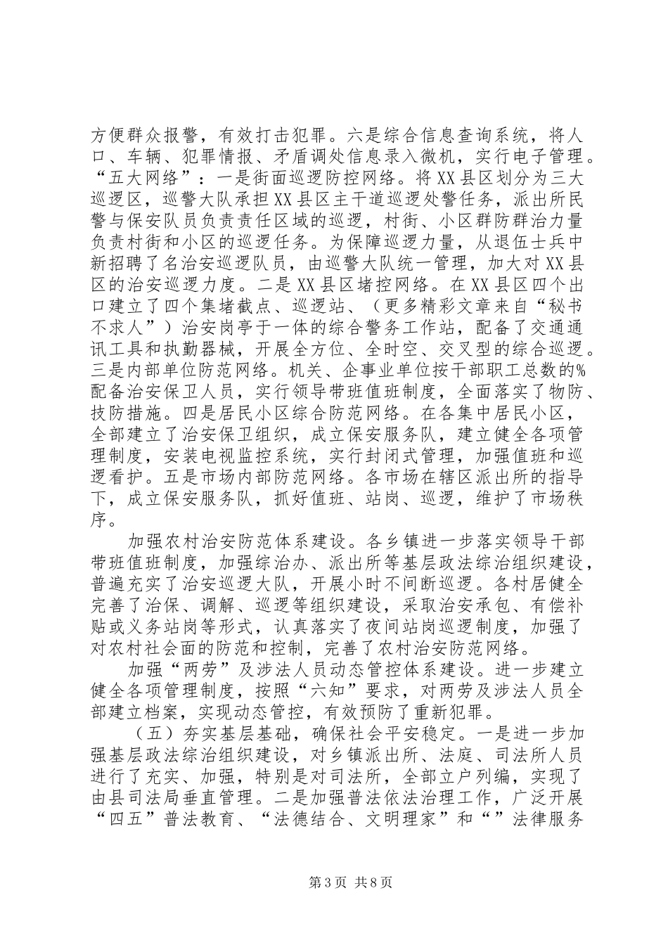 平安创建工作总结及思路_第3页