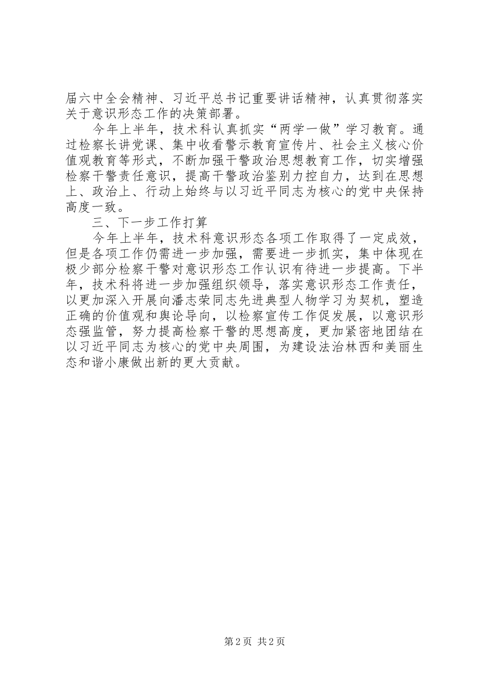 年中意识形态工作总结_第2页