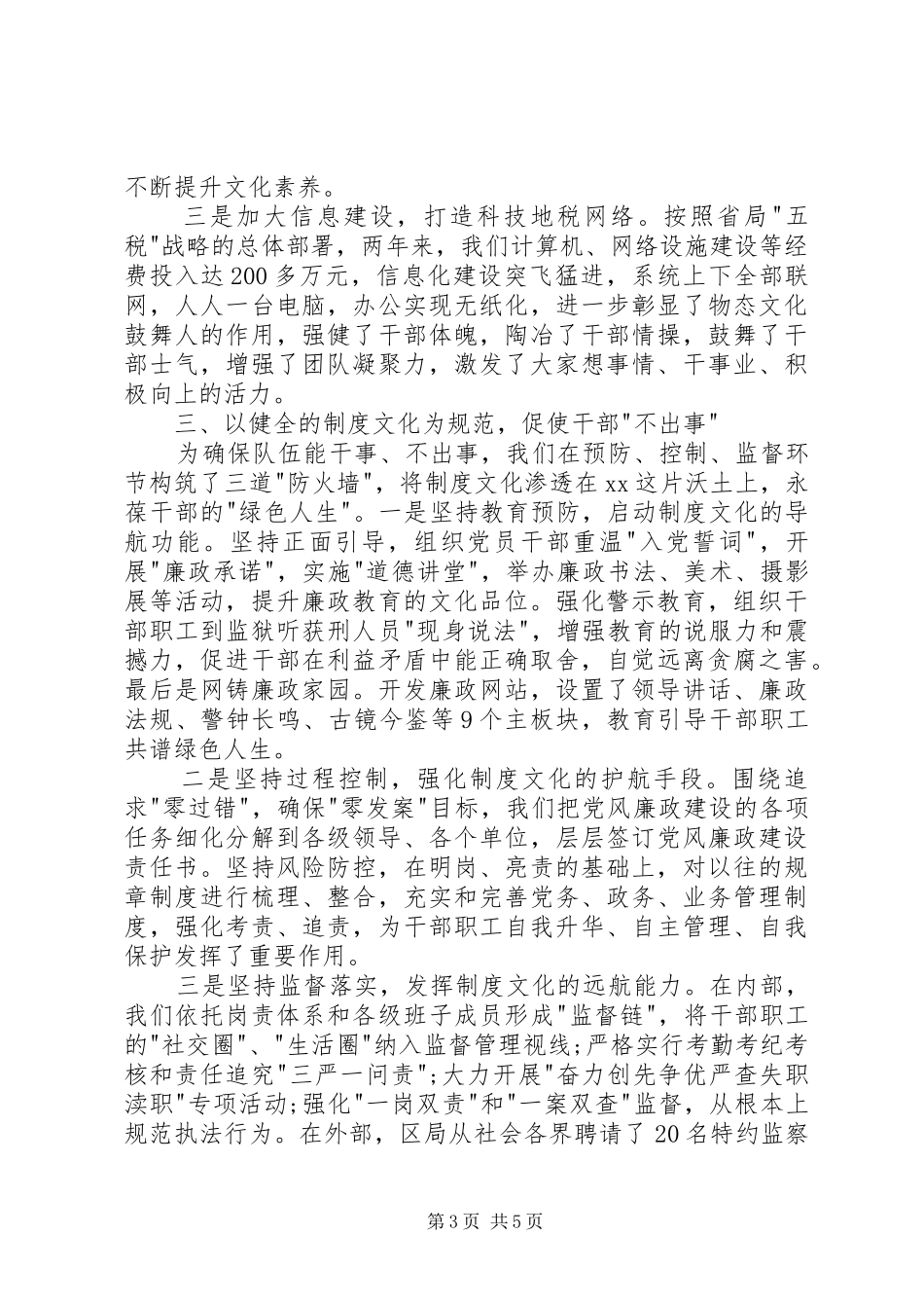 地税局地税文化建设工作总结_第3页