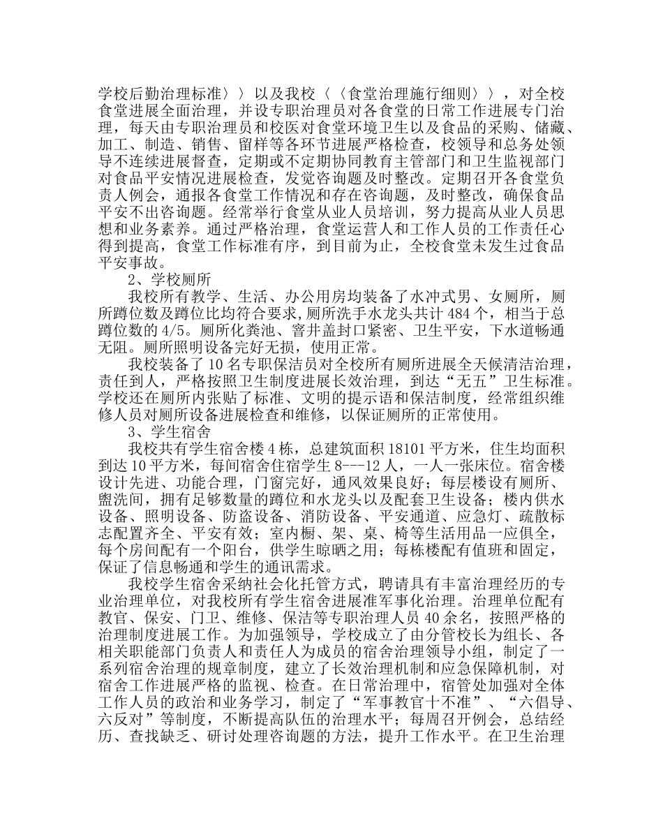 学校后勤范文卫生安全保障工程总结 _第2页