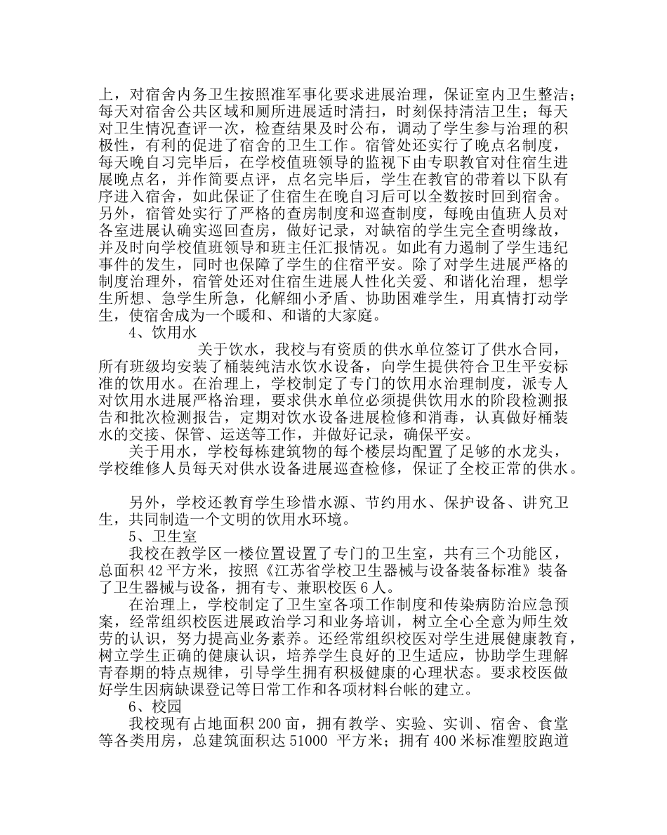 学校后勤范文卫生安全保障工程总结 _第3页