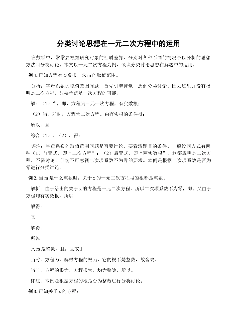 一元二次方程试卷集华师大版5 _第1页
