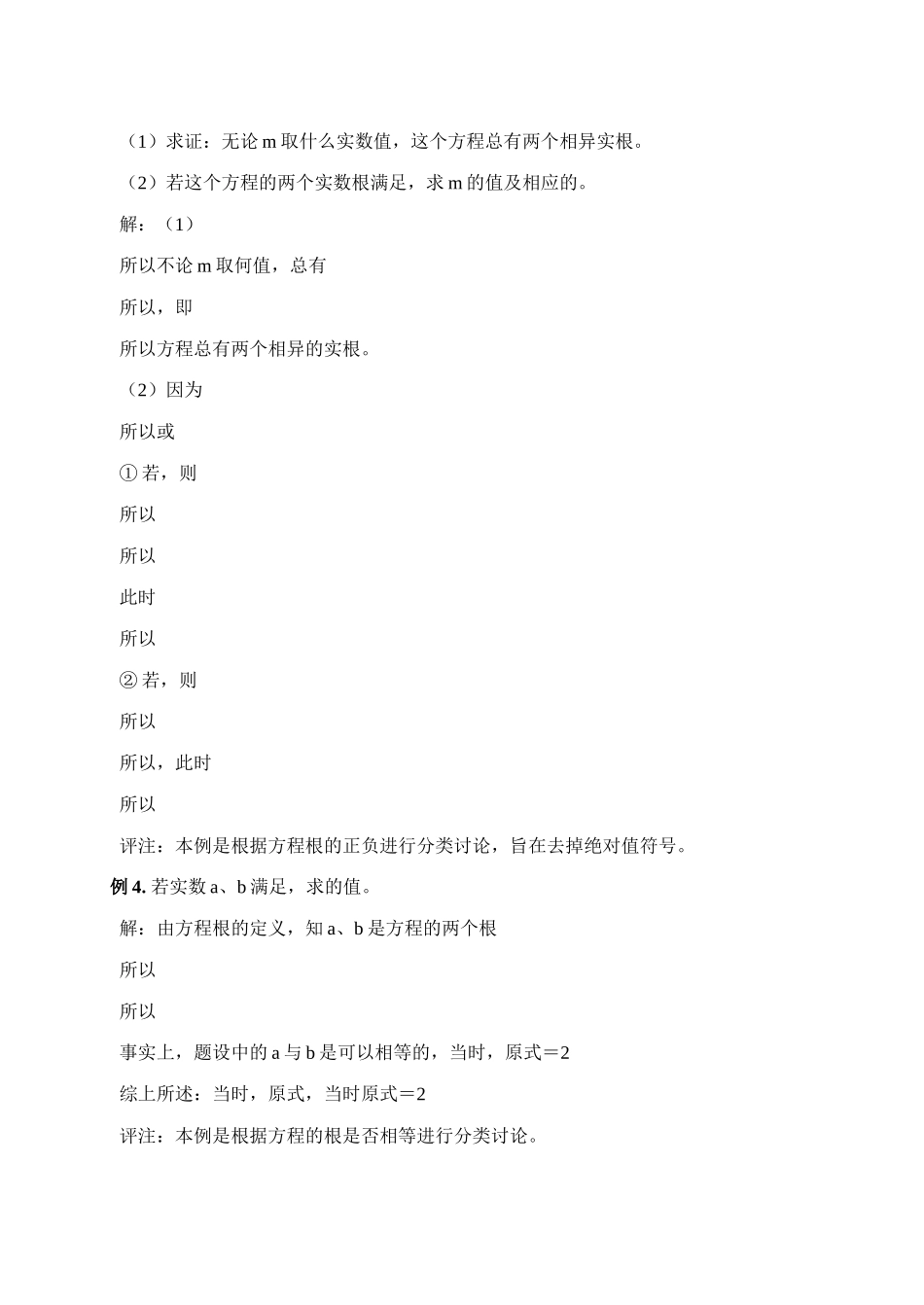 一元二次方程试卷集华师大版5 _第2页