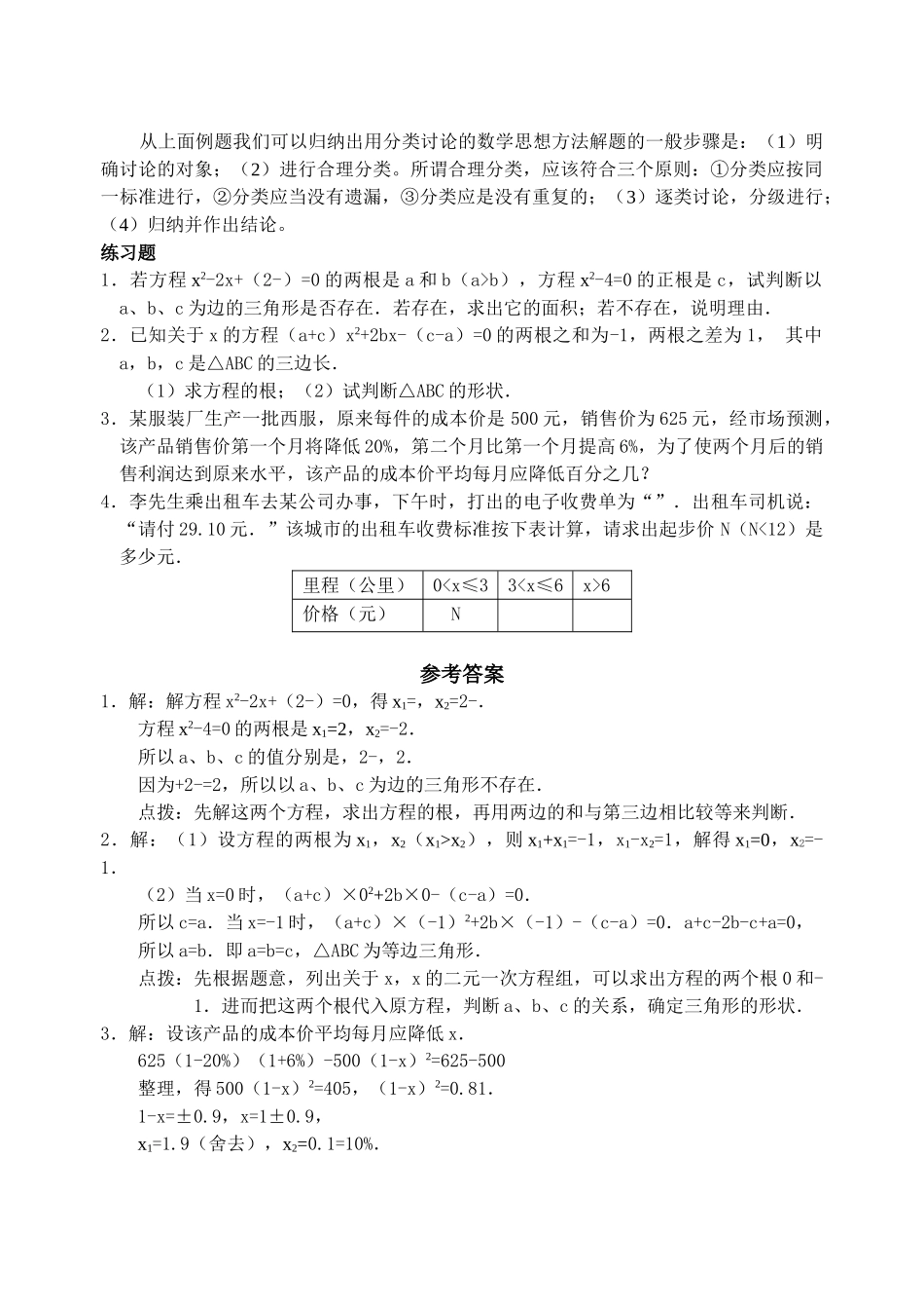 一元二次方程试卷集华师大版5 _第3页