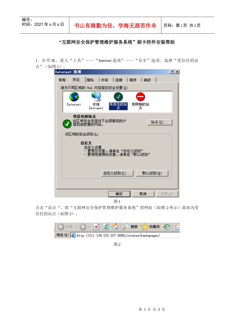 互联网安全保护管理维护服务系统刷卡控件安装帮助_第1页