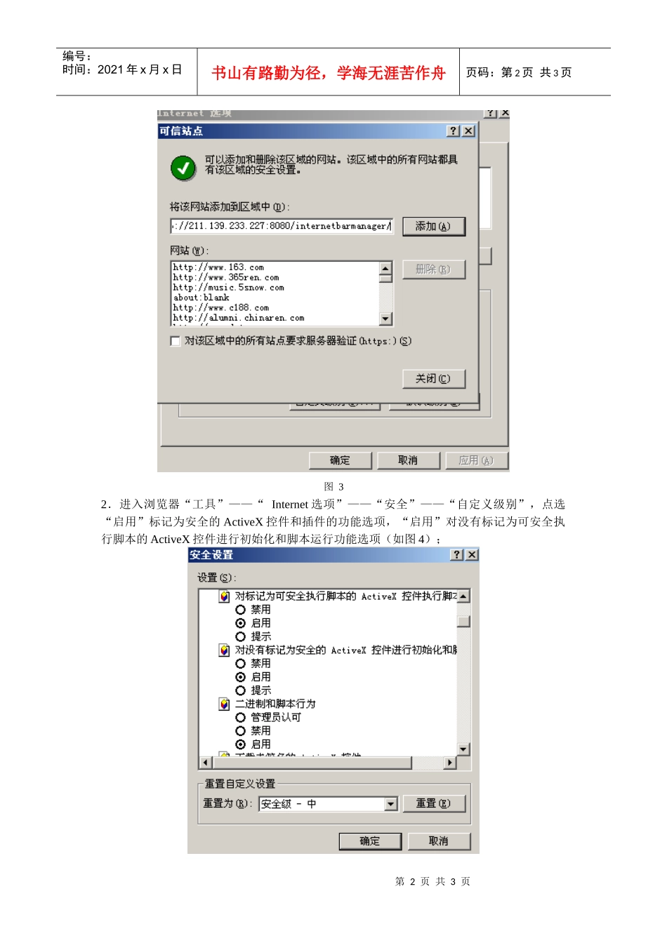 互联网安全保护管理维护服务系统刷卡控件安装帮助_第2页