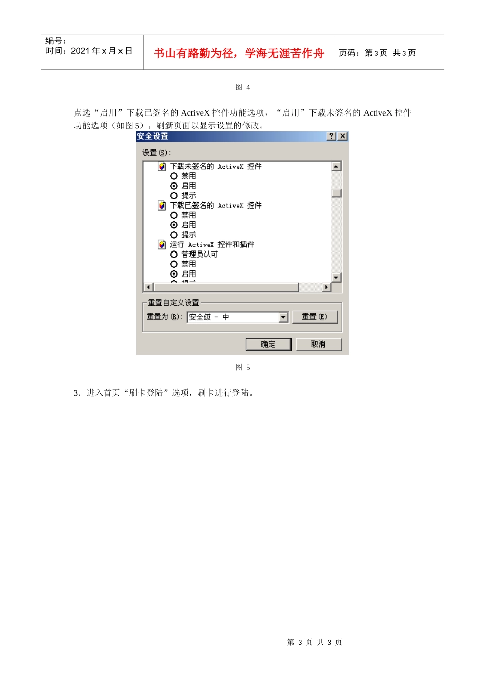 互联网安全保护管理维护服务系统刷卡控件安装帮助_第3页