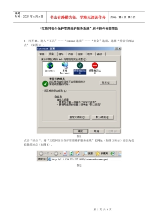 互联网安全保护管理维护服务系统刷卡控件安装帮助