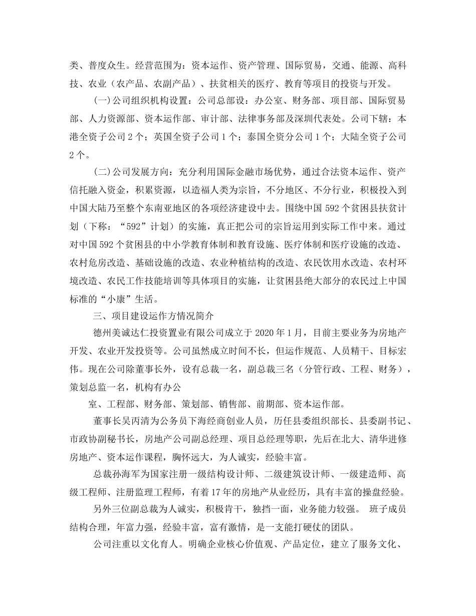 新农村建设工程规划实施方案2 _第2页