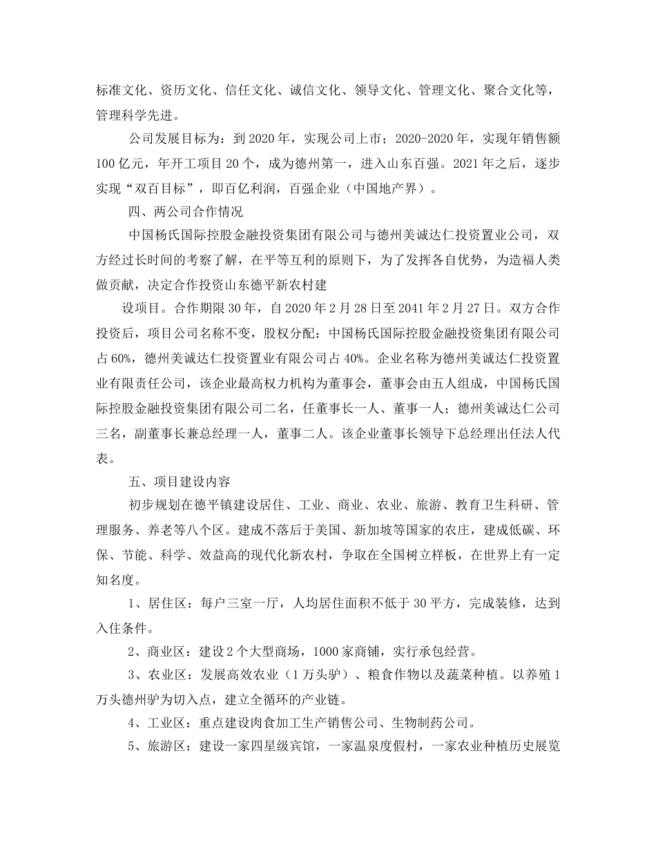 新农村建设工程规划实施方案2 _第3页