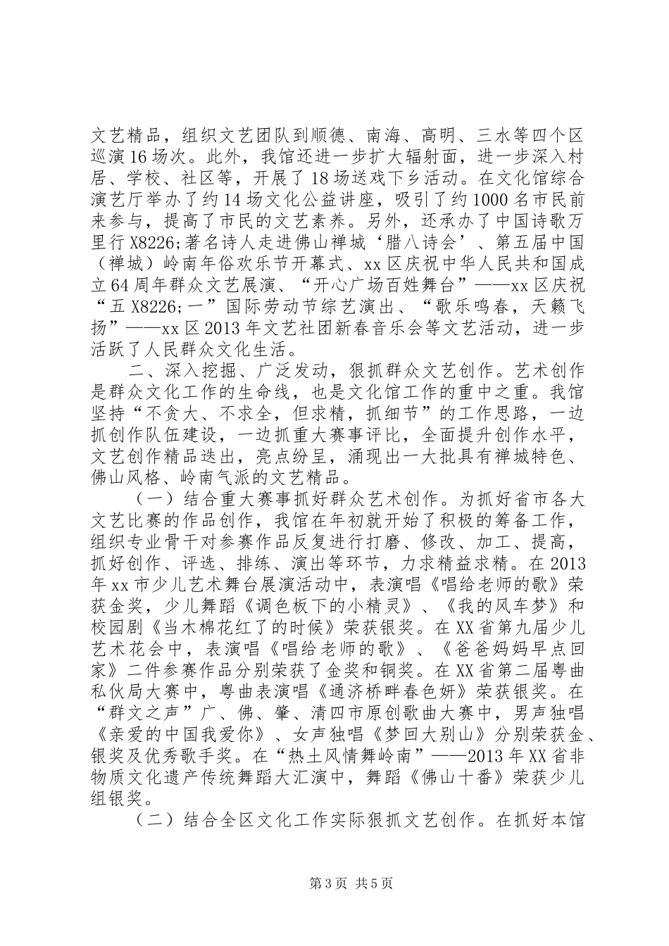 区文化馆年度工作总结_第3页