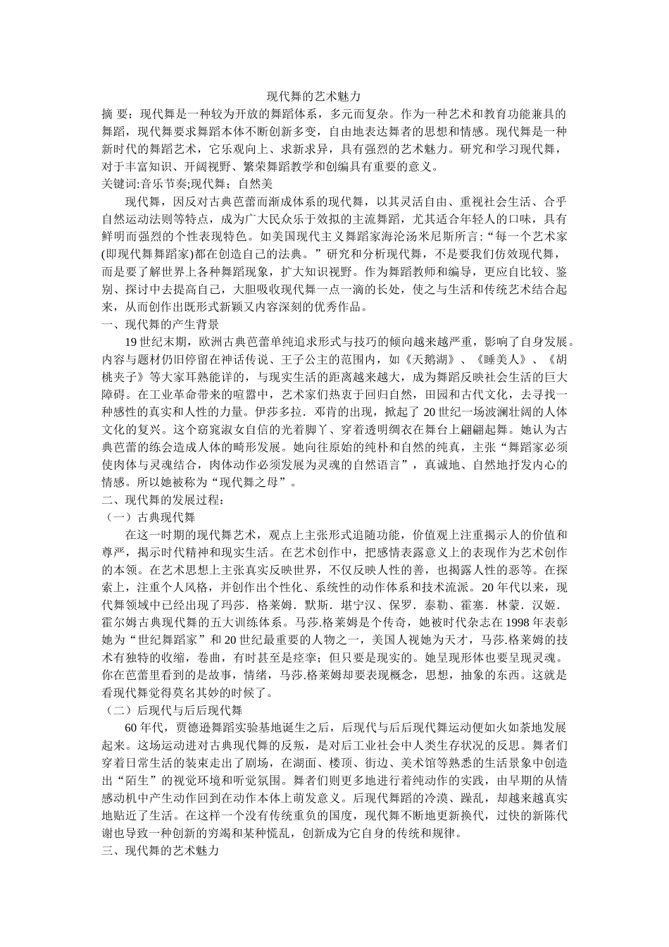 现代舞的艺术魅力 _第1页
