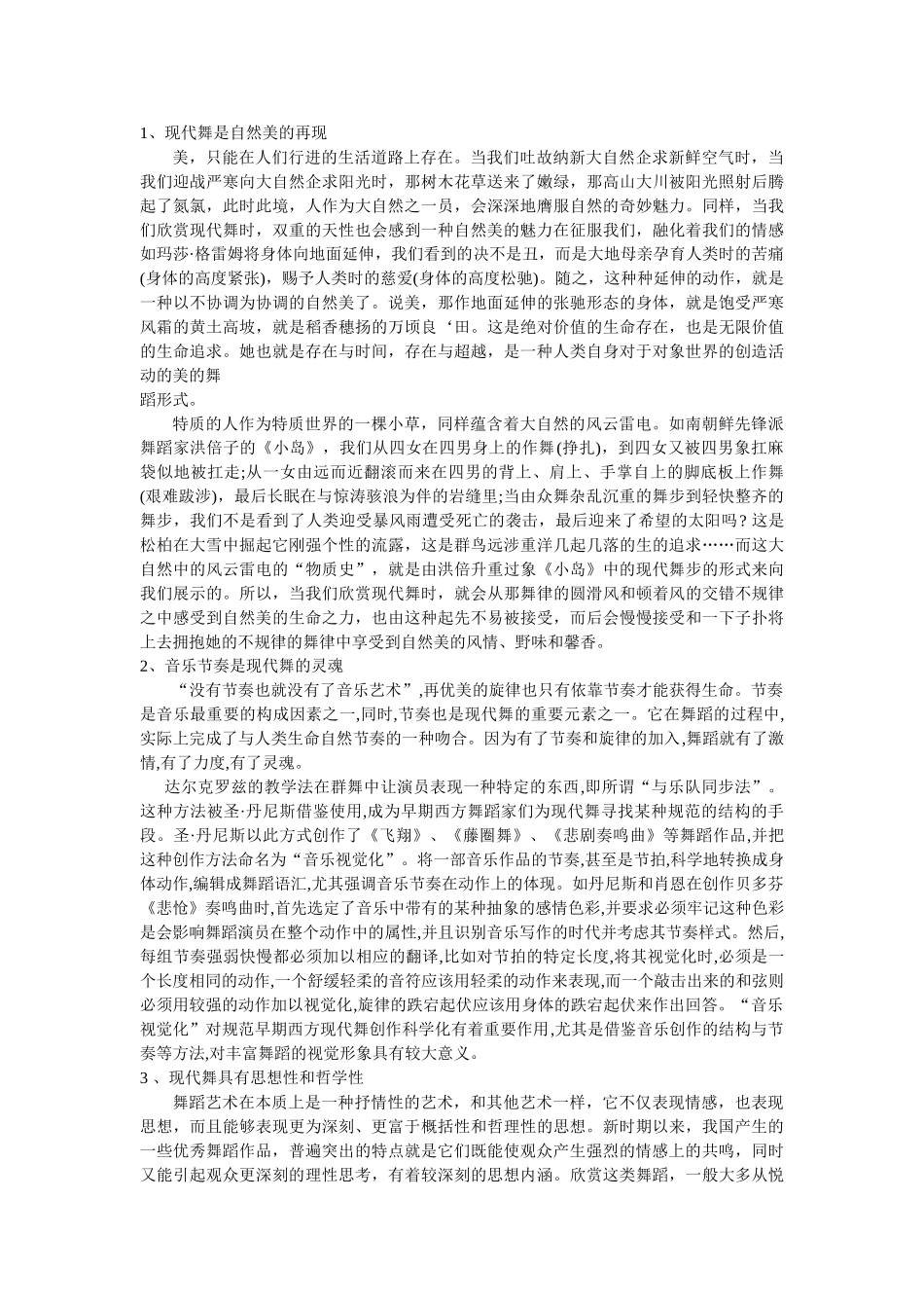 现代舞的艺术魅力 _第2页