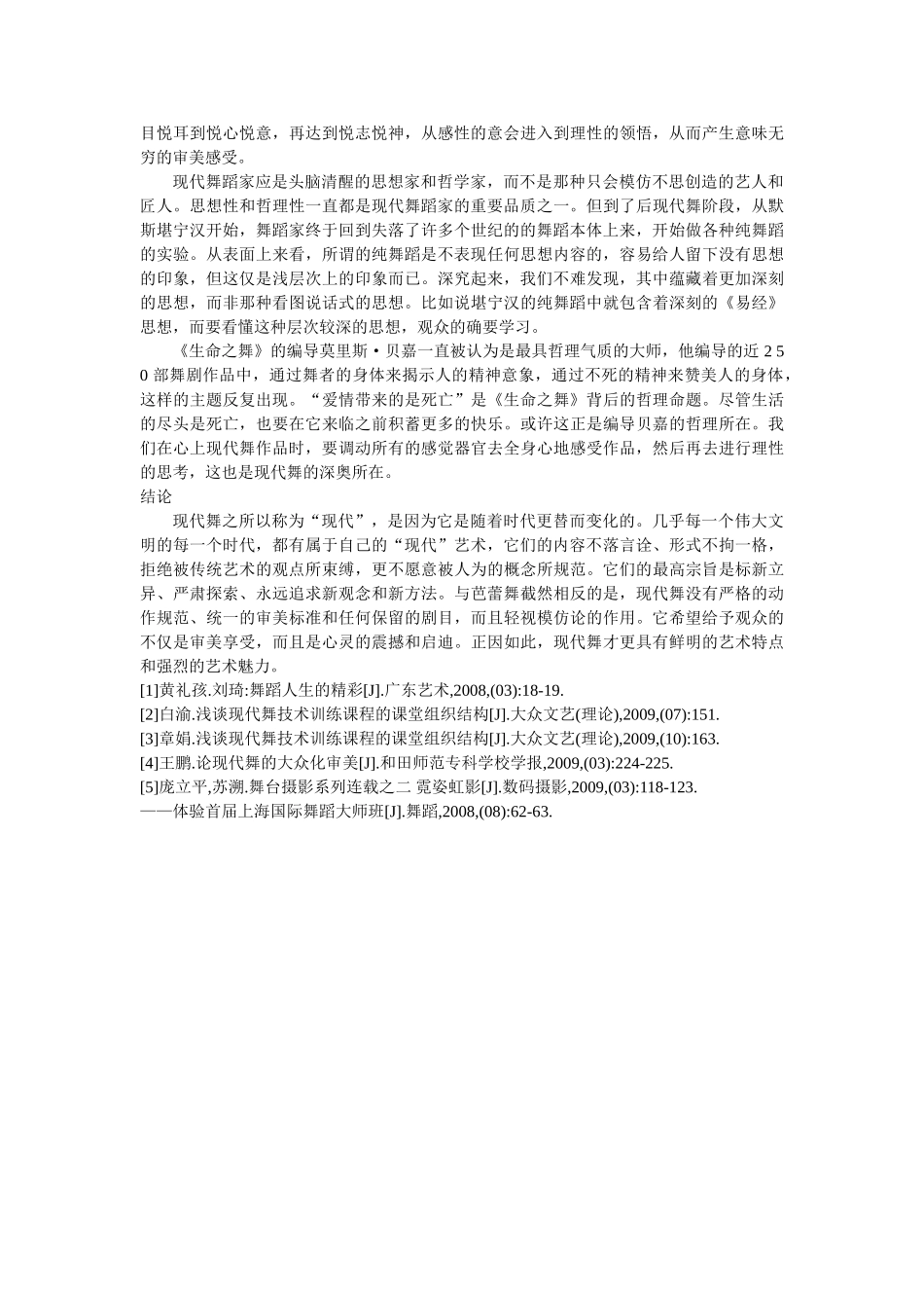 现代舞的艺术魅力 _第3页